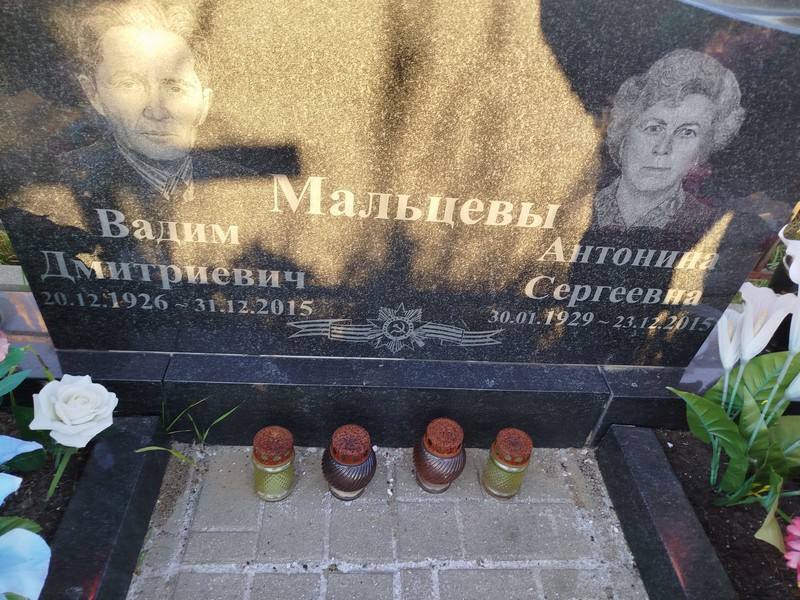 Мальцева Антонина Сергеевна