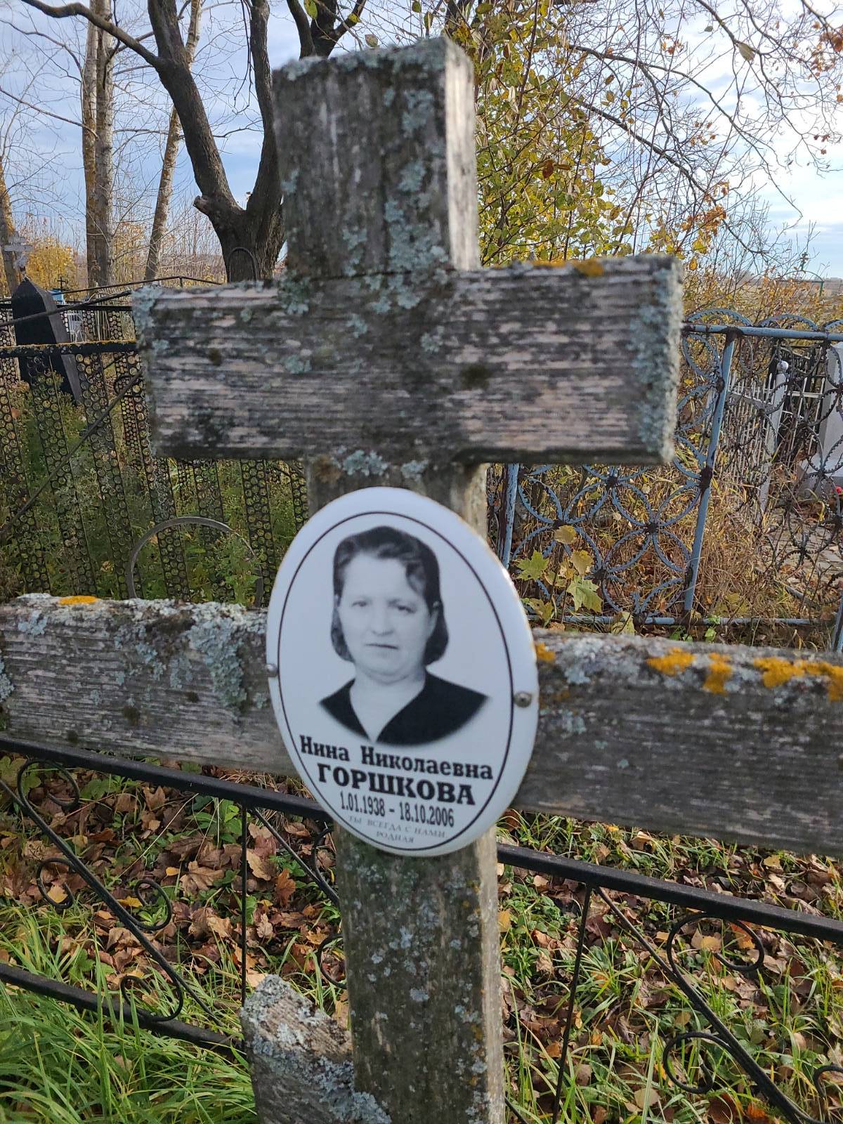 Горшкова Нина Николаевна