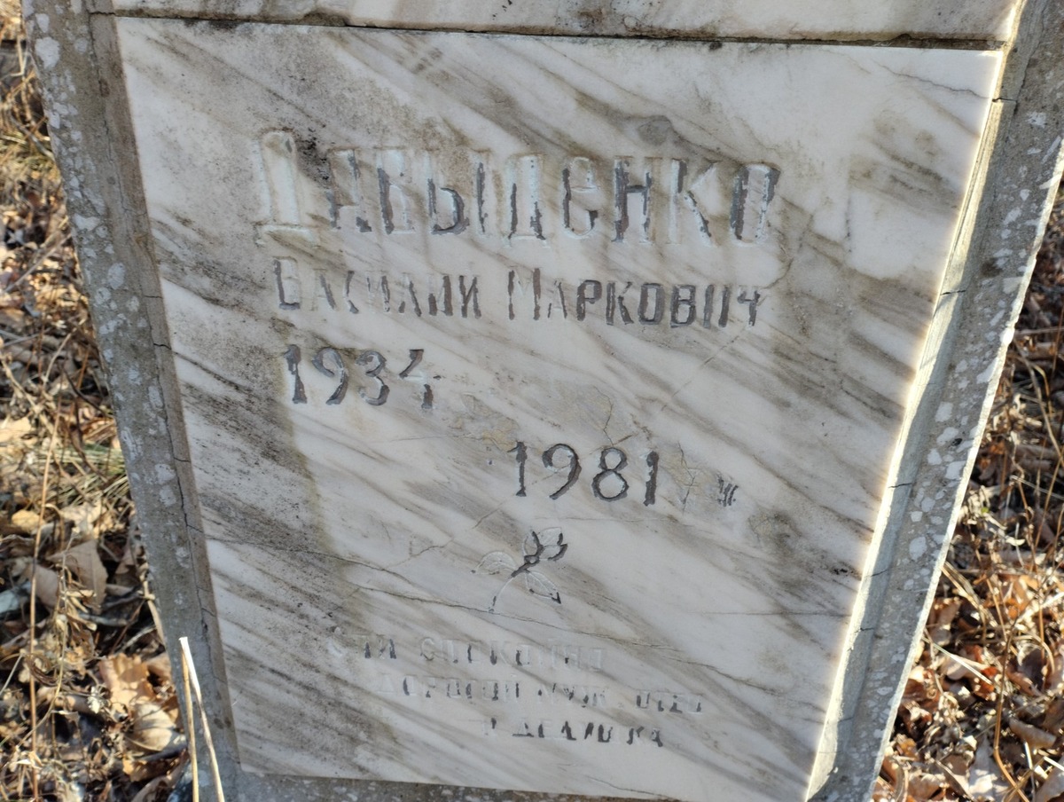 Давыденко Васлиий Маркович