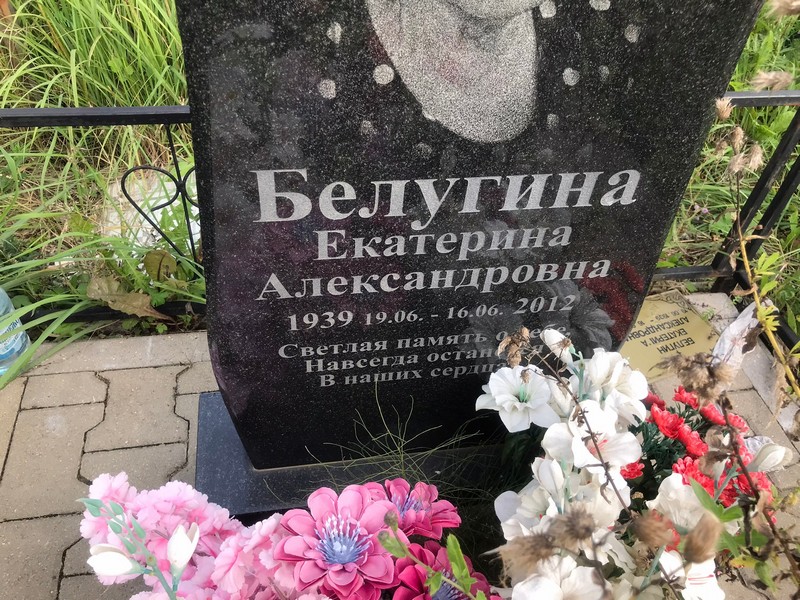 Белугина