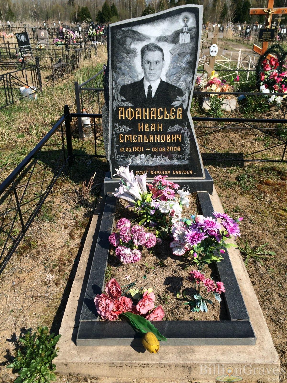 Афанасьев Иван Емельянович