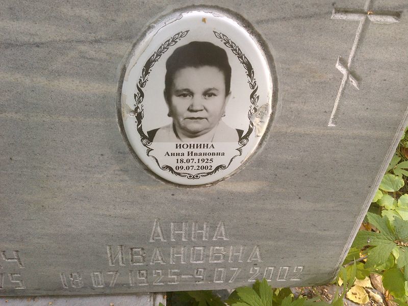 Ионина