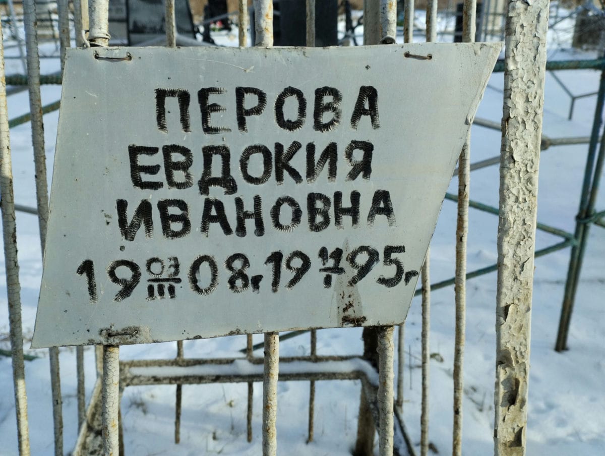 Перова Евдокия Ивановна
