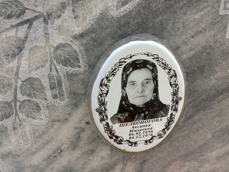 Аксинья Щелконогова Михеевна