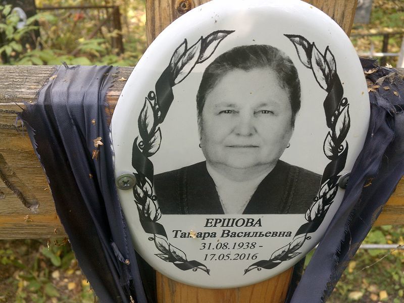 Ершова