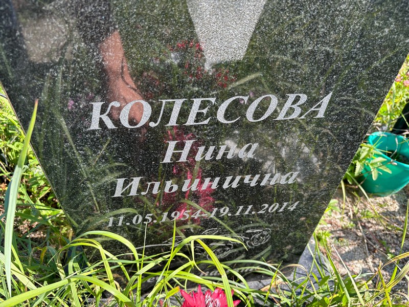 Колесова
