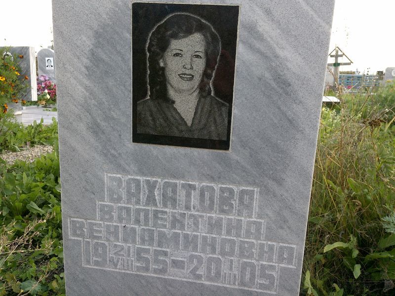 Вахатова