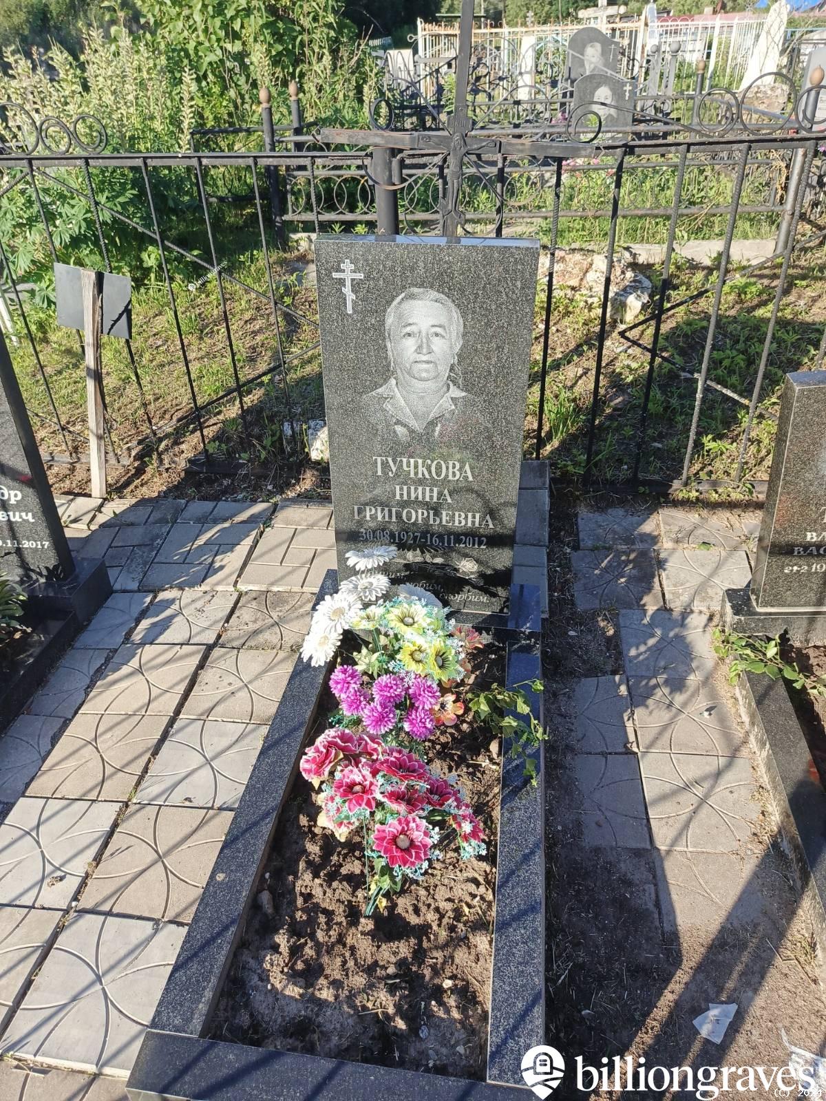 Тучкова Нина Григорьевна