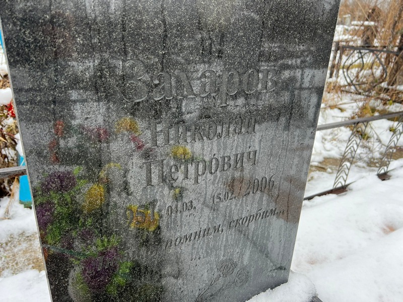 Захаров