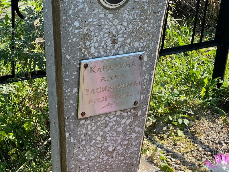 Каракина