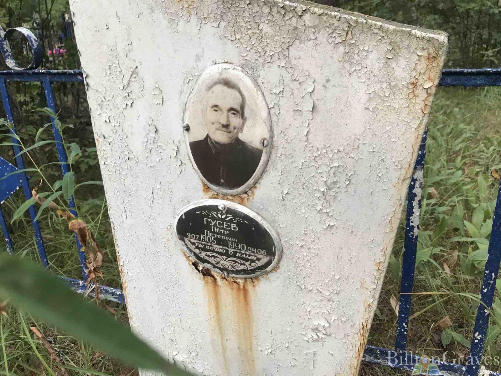Гусев Пётр Петрович
