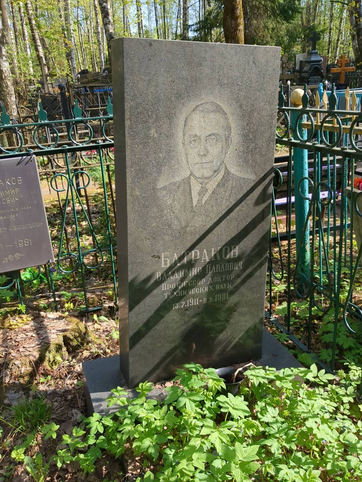 Батраков Владимир Павлович
