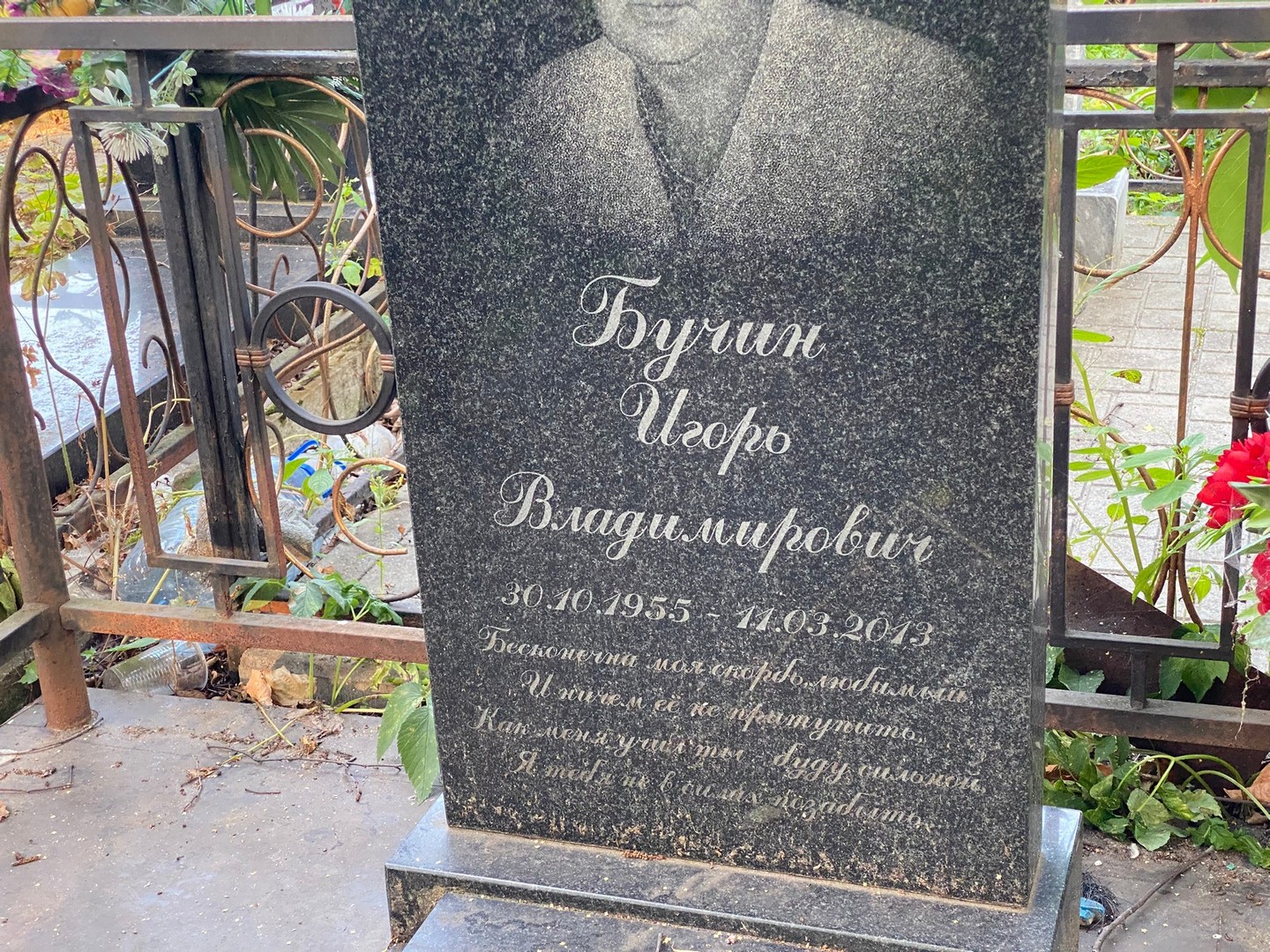Бучин