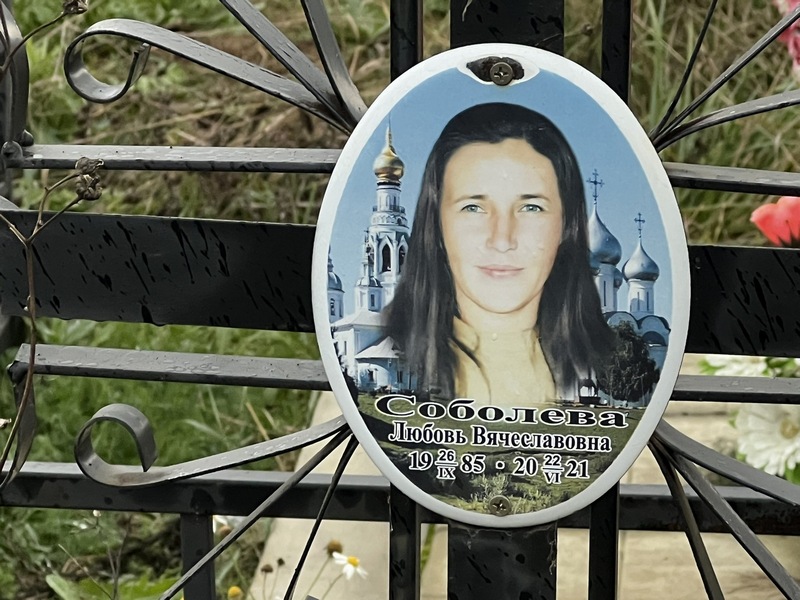 Соболева