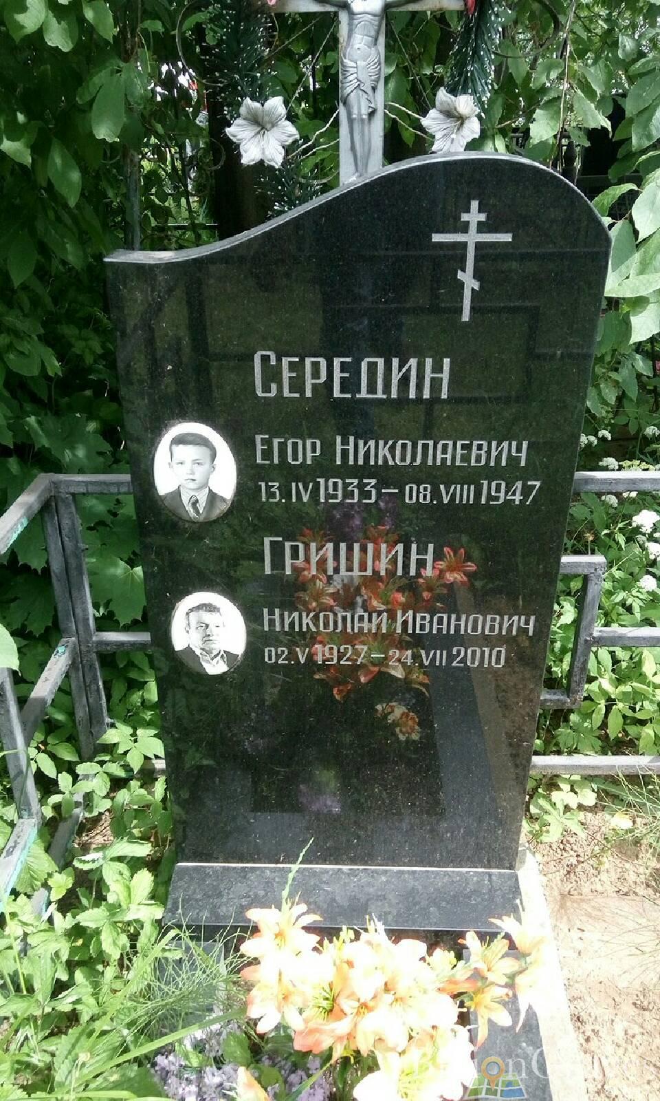 Гришин Николай Иванович