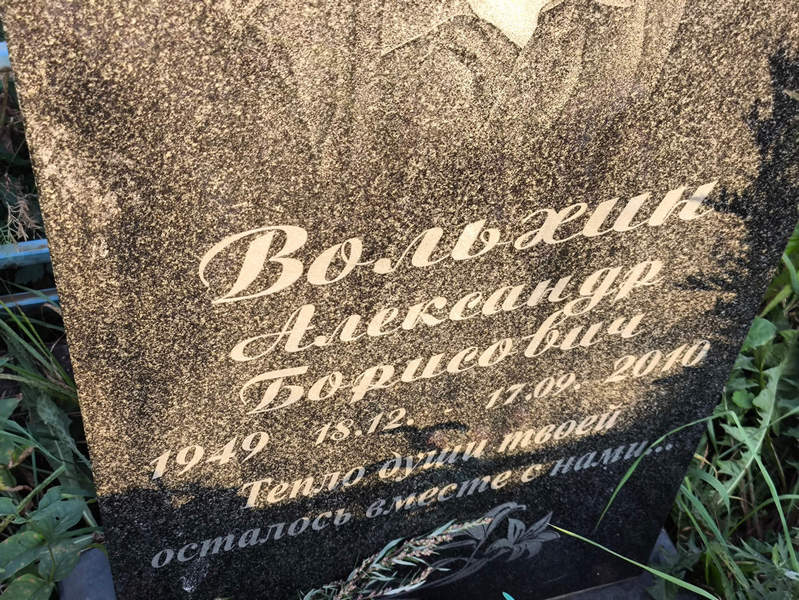 Вольхин