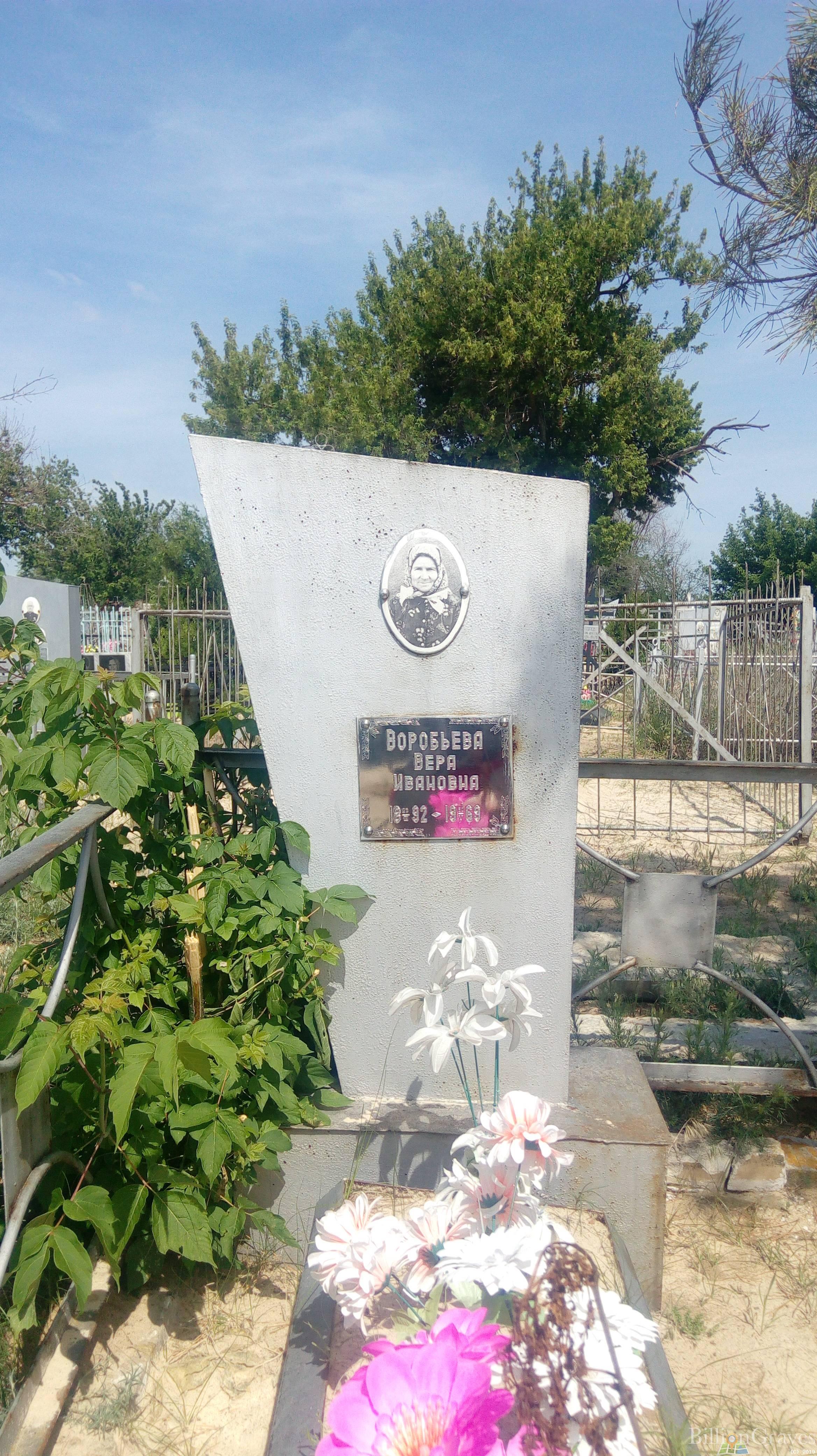 Воробьева Вера Ивановна