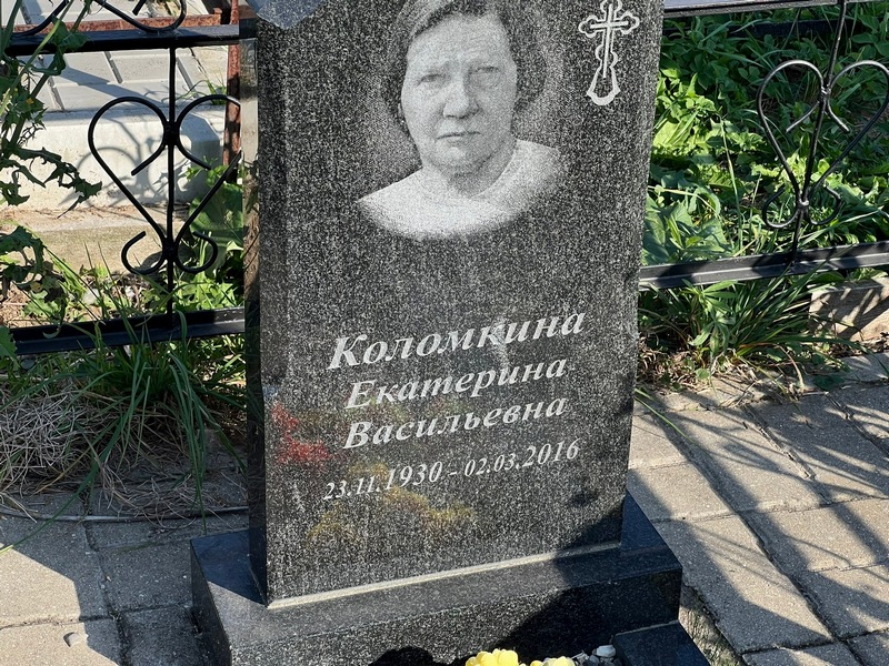Коломкина