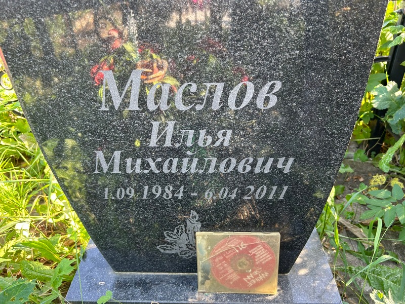 Маслов