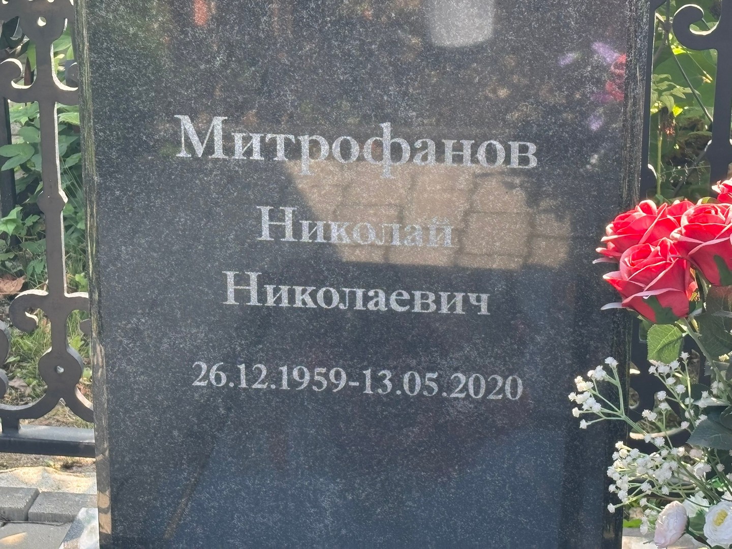 Митрофанов