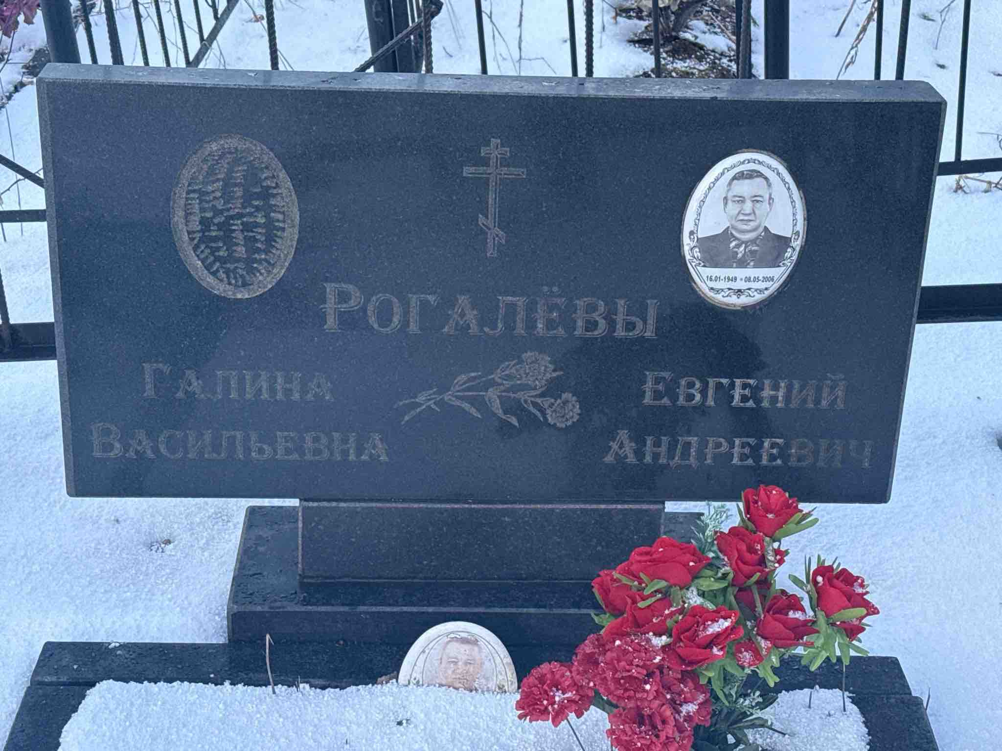 Рогалев Евгений Андреевич