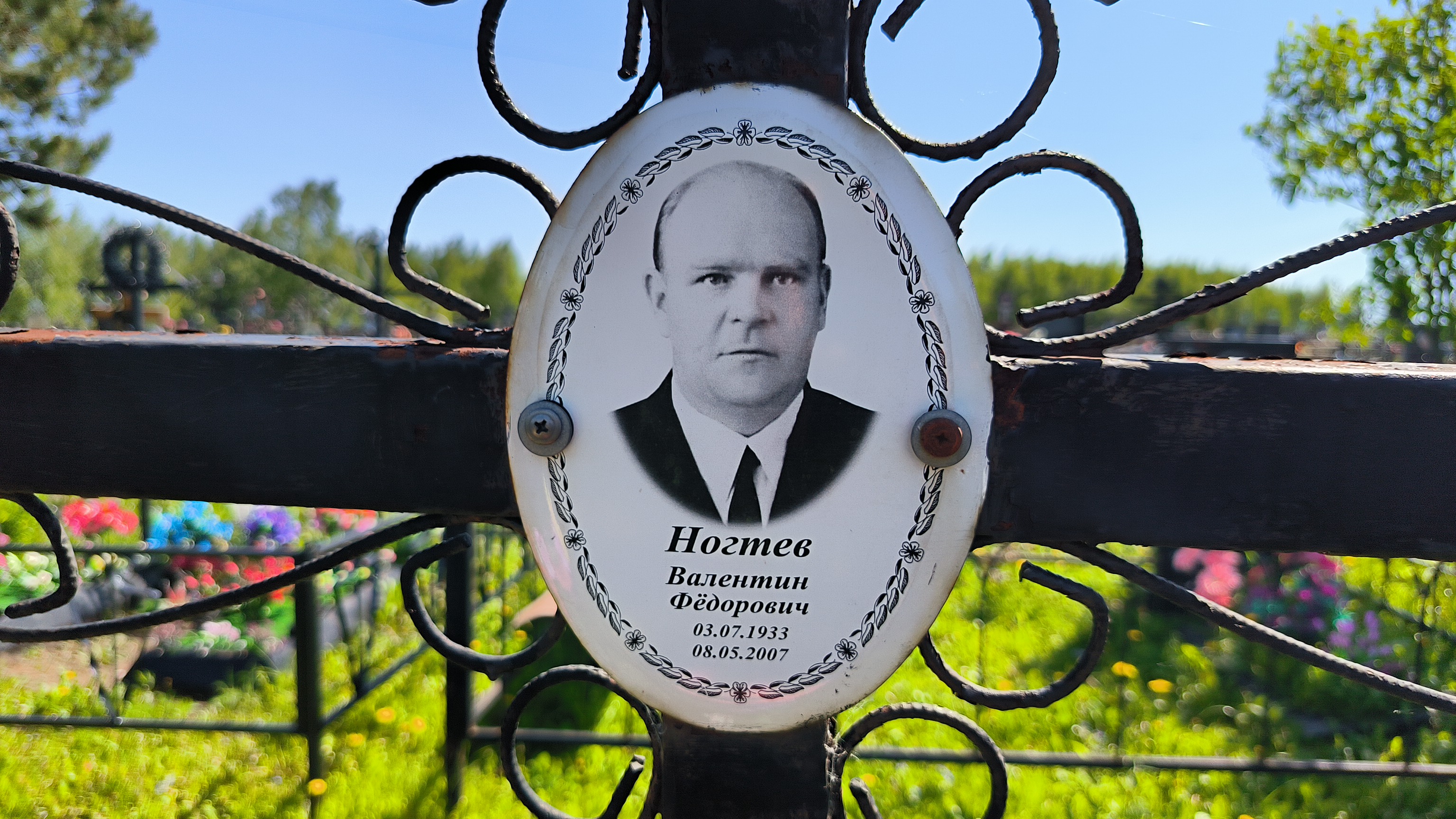 Ногтев Валентин Фёдорович