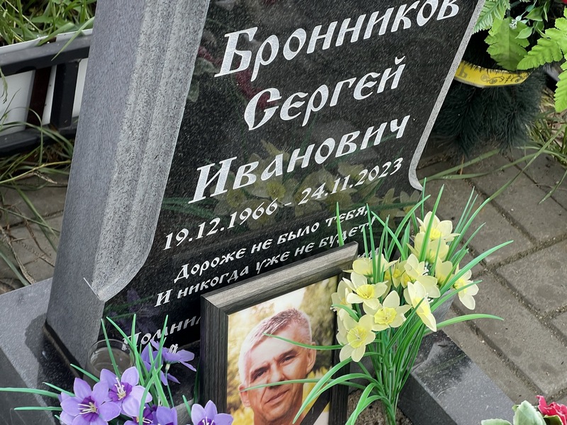 Бронников