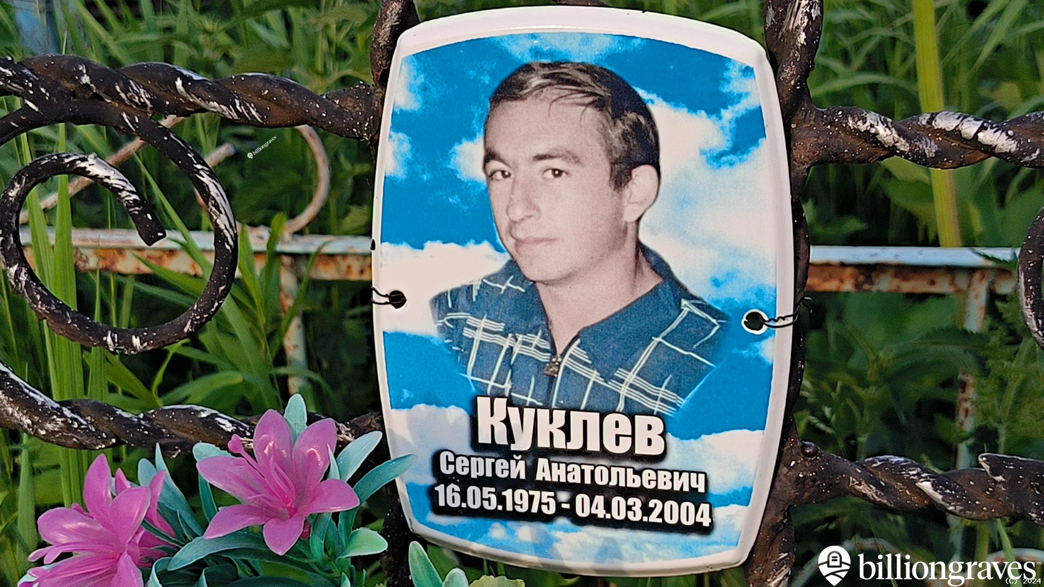 Куклева Валентина Николаевна