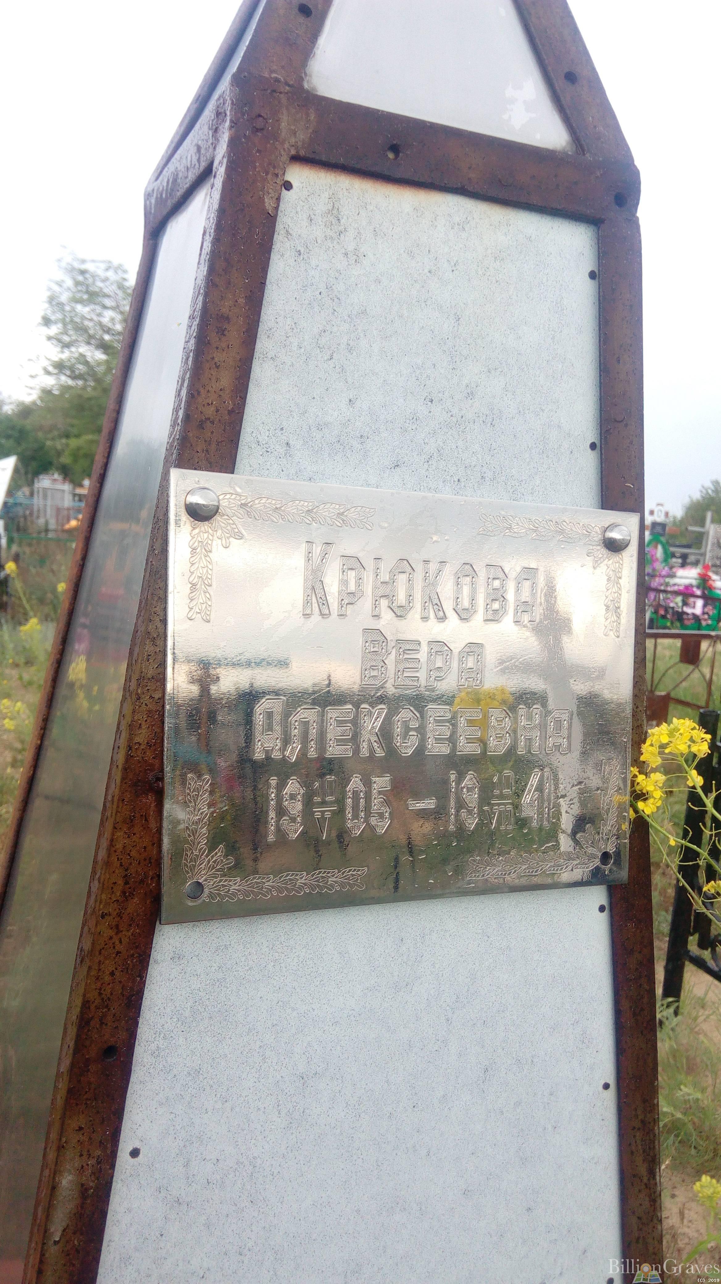 Крюкова Вера Алексеевна