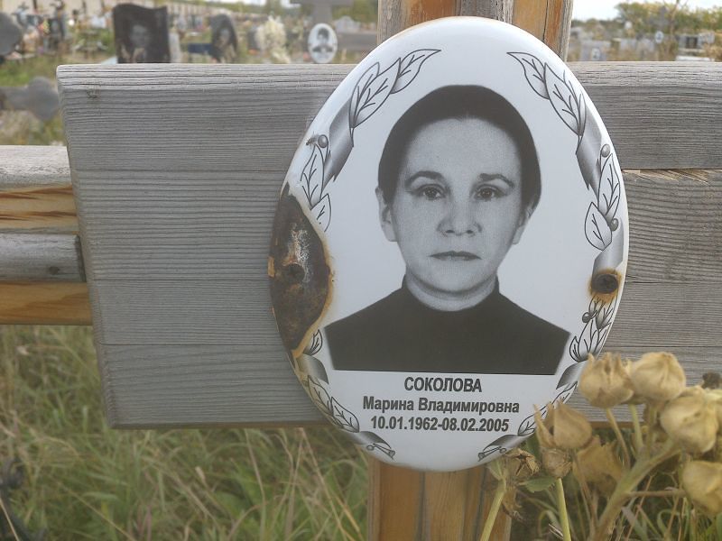 Соколова