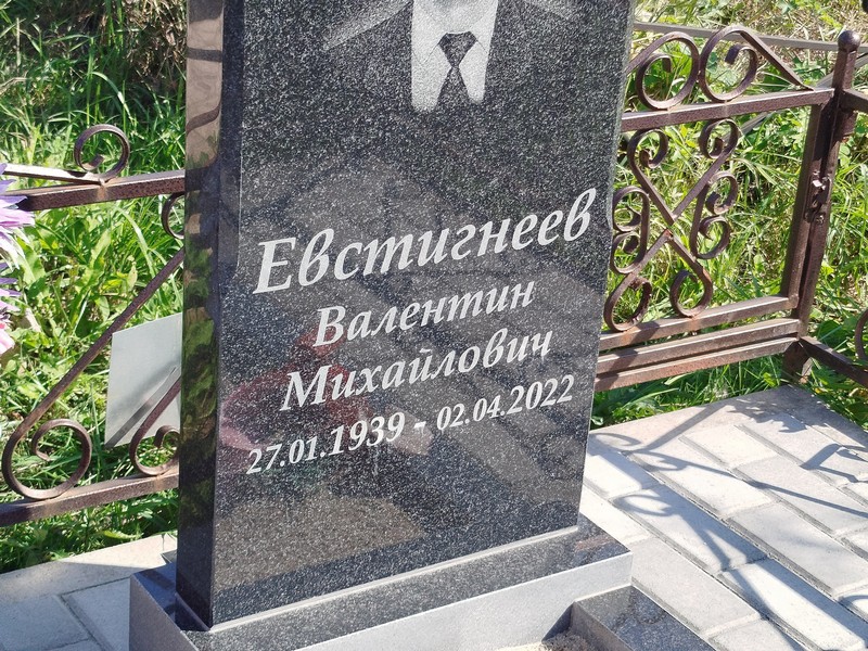 Евстигнеев