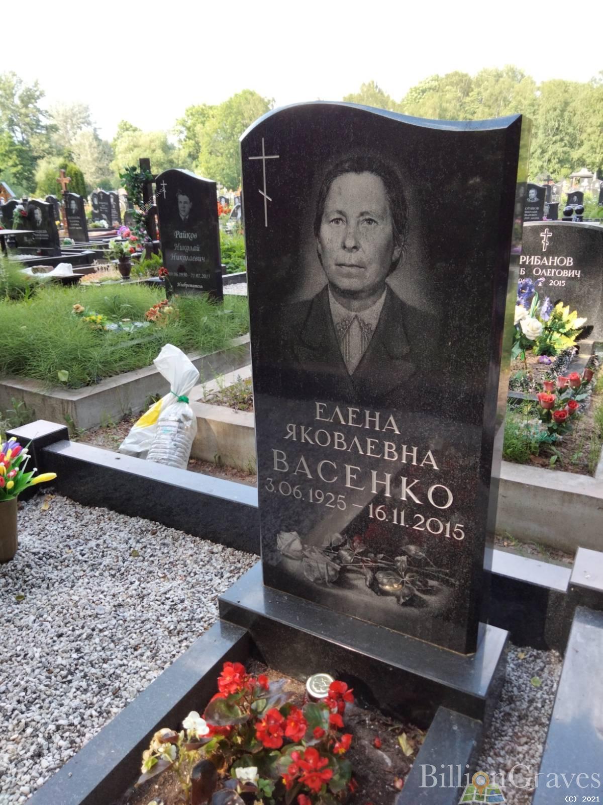 Васенко Елена Яковлевна