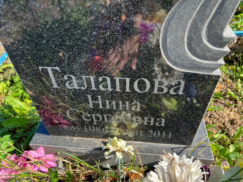 Талапова