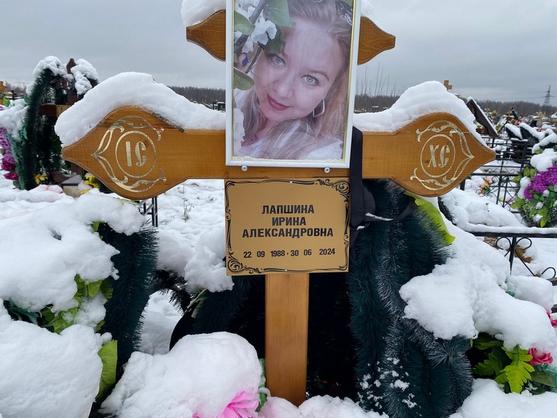 Лапшина