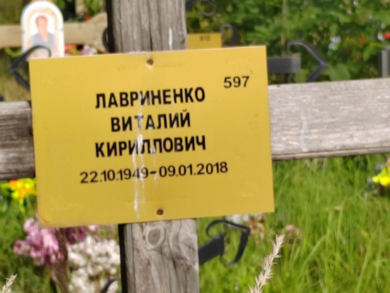 Лавриненко