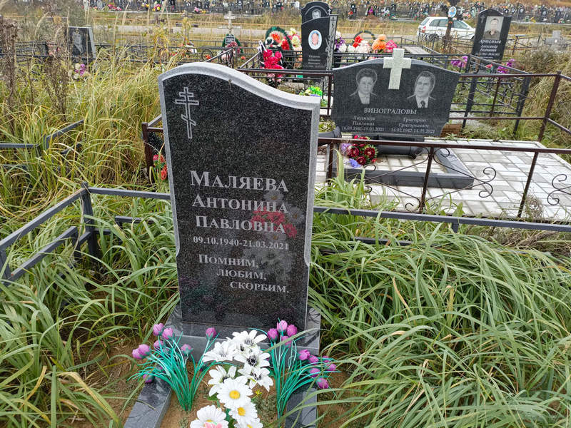 Маляева Антонина Павловна
