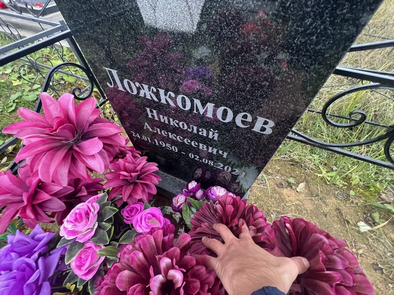 Ложкомоев