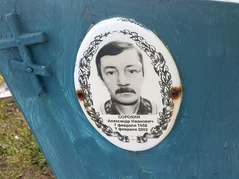 Сорокин