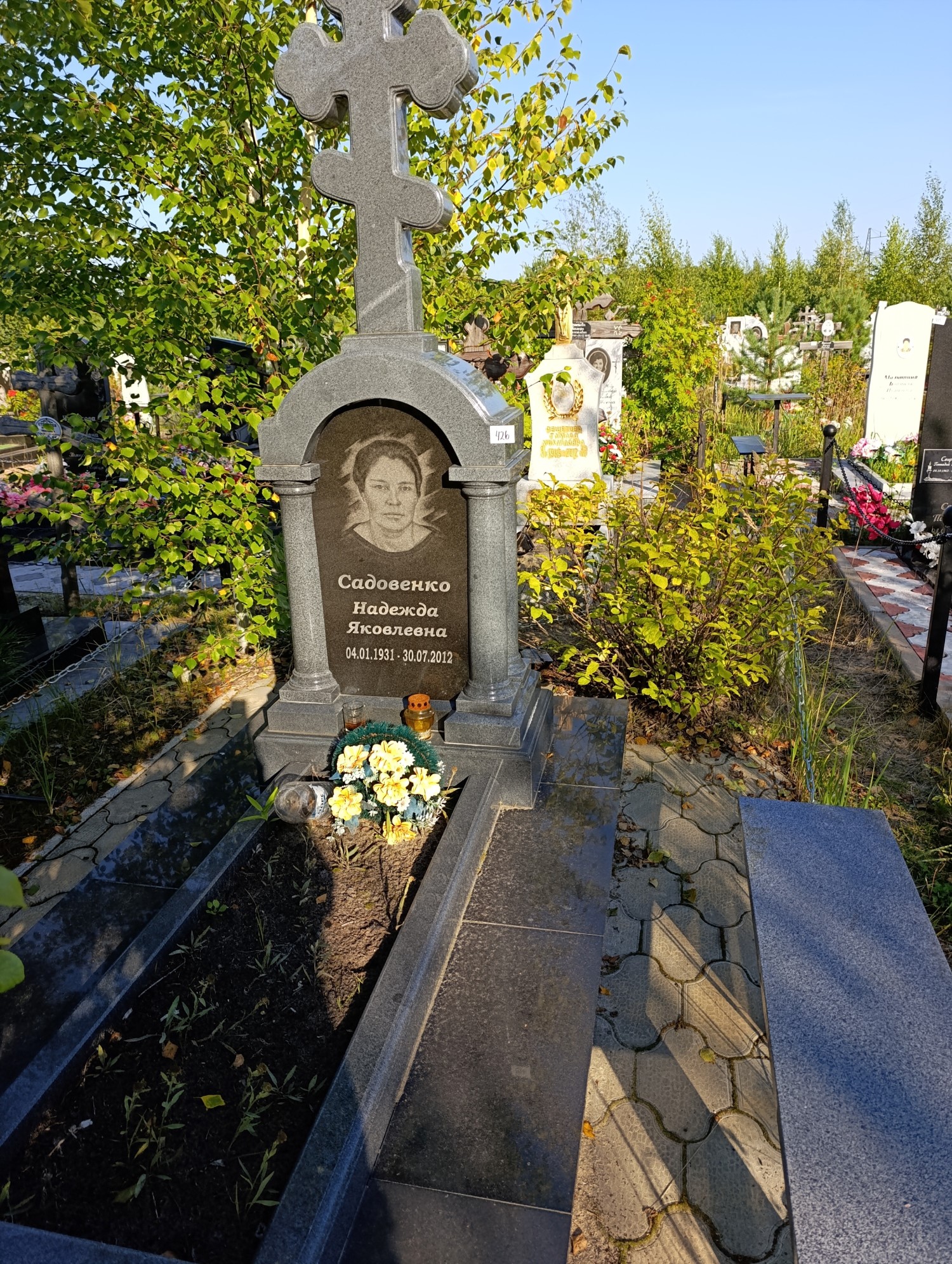 Садовенко Надежда Яковлевна