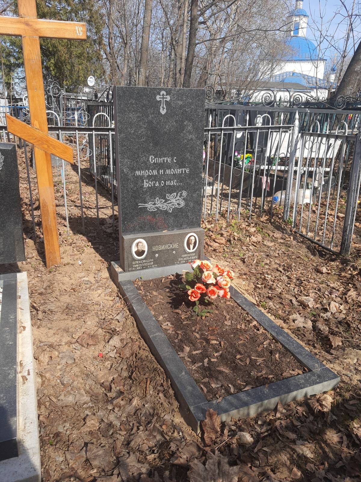 Новинская Александра Николаевна