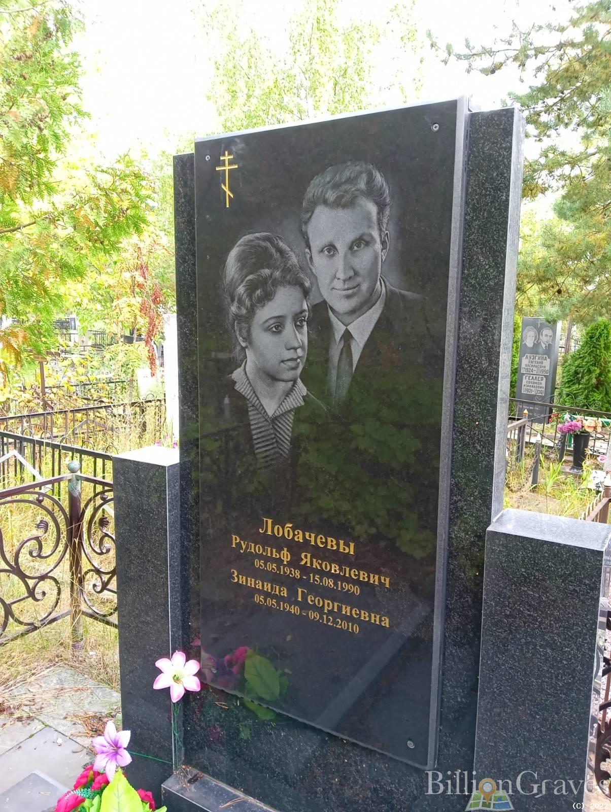 Лобачев Рудольф Яковлевич