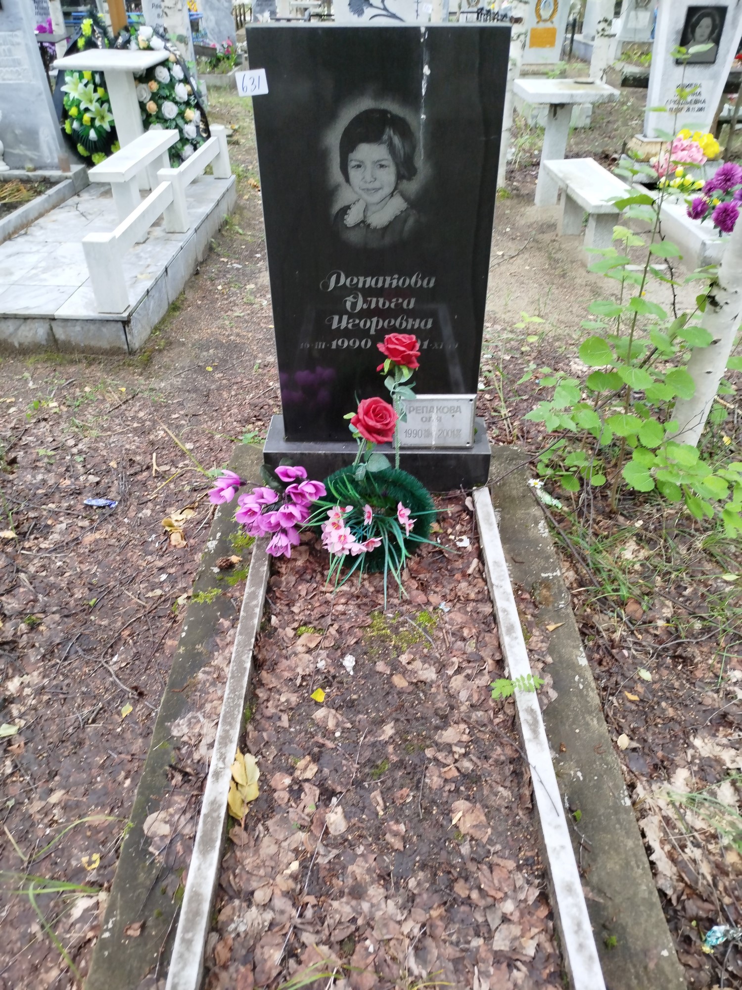 Репакова Ольга Игоревна