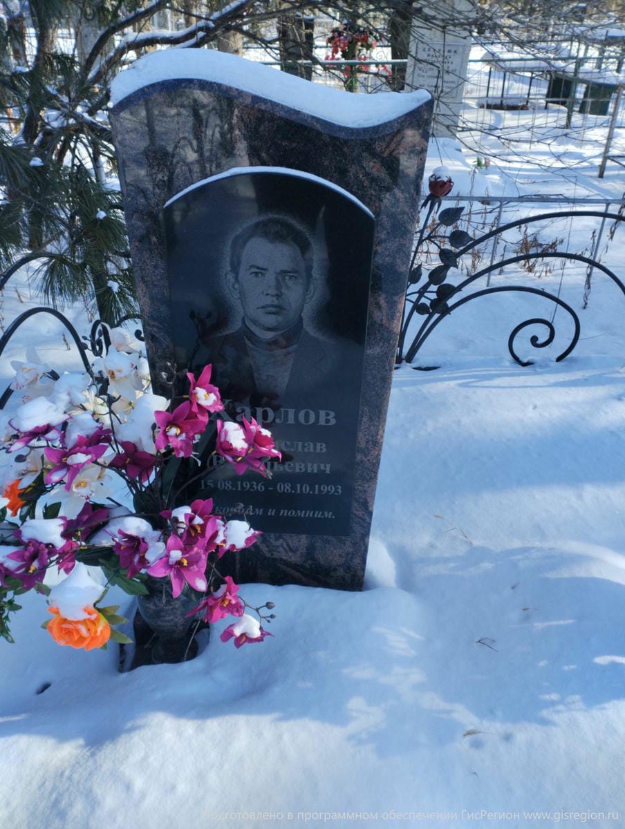 Харлов Станислав Васильевич