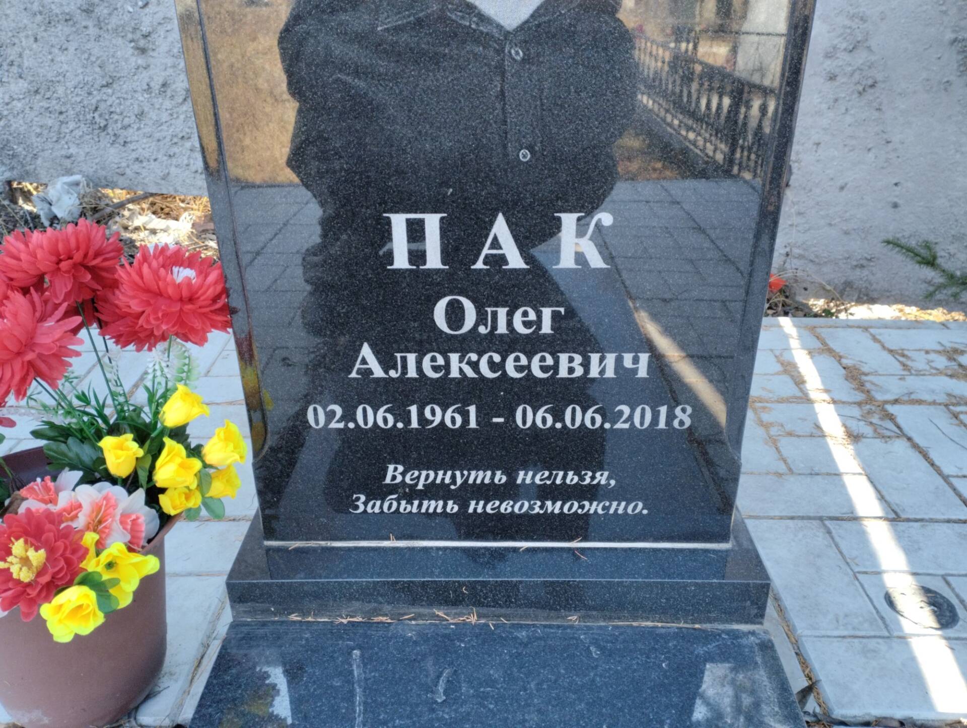 Пак Олег Алексеевич