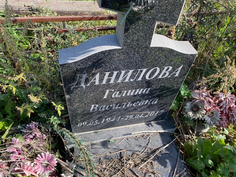 Данилова