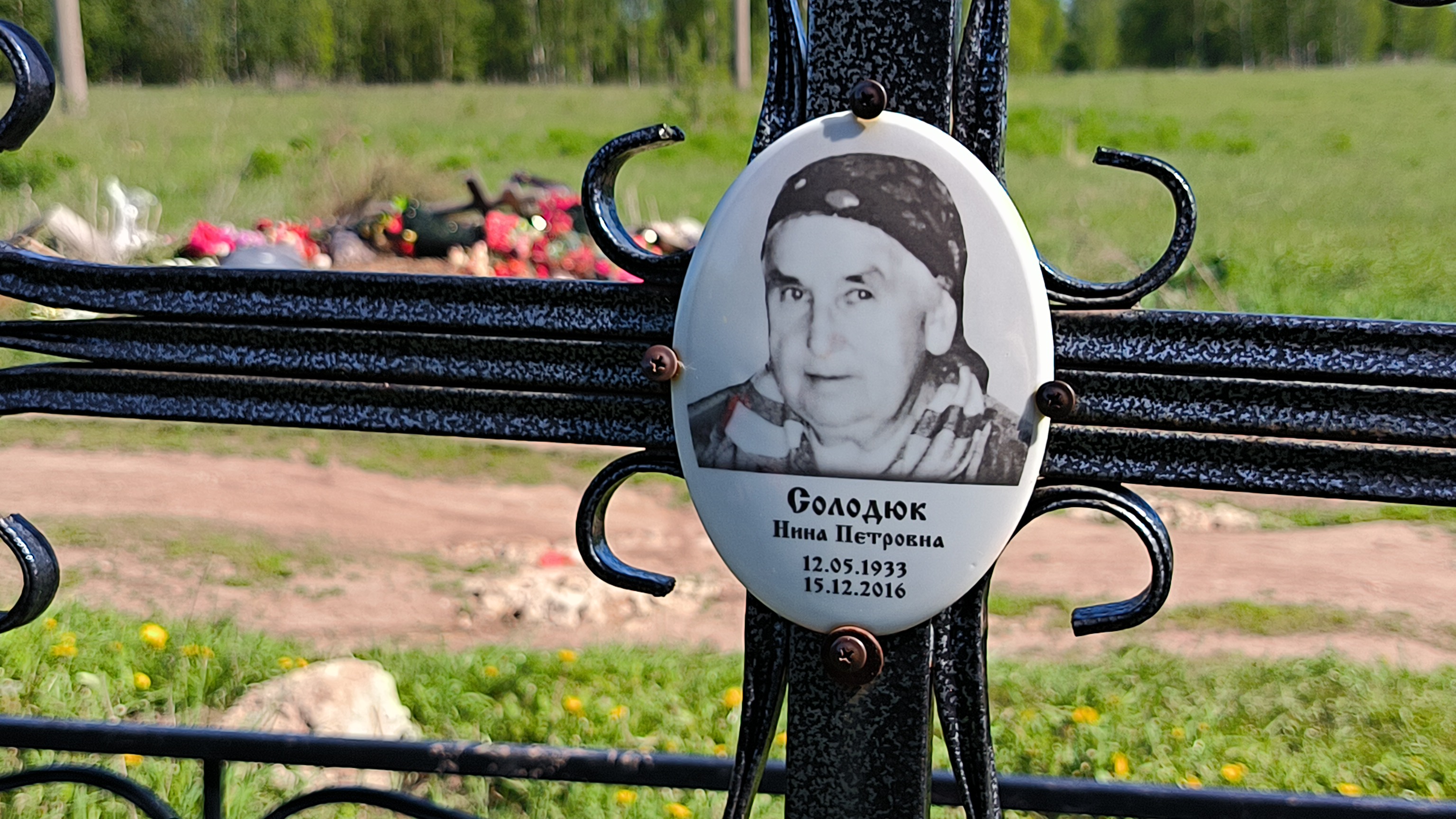 Солодюк Нина Петровна