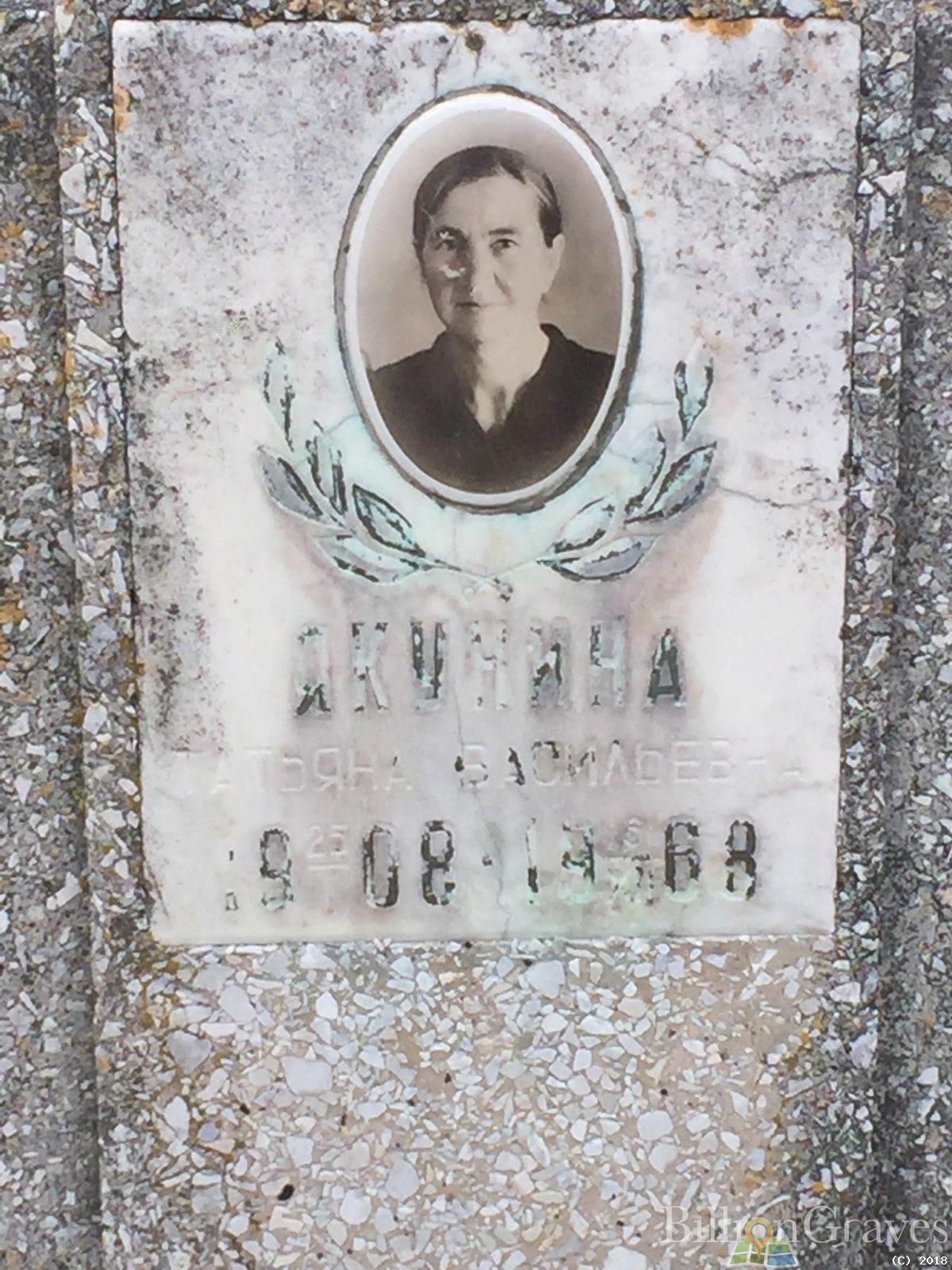 Акунина Татьяна Васильевна