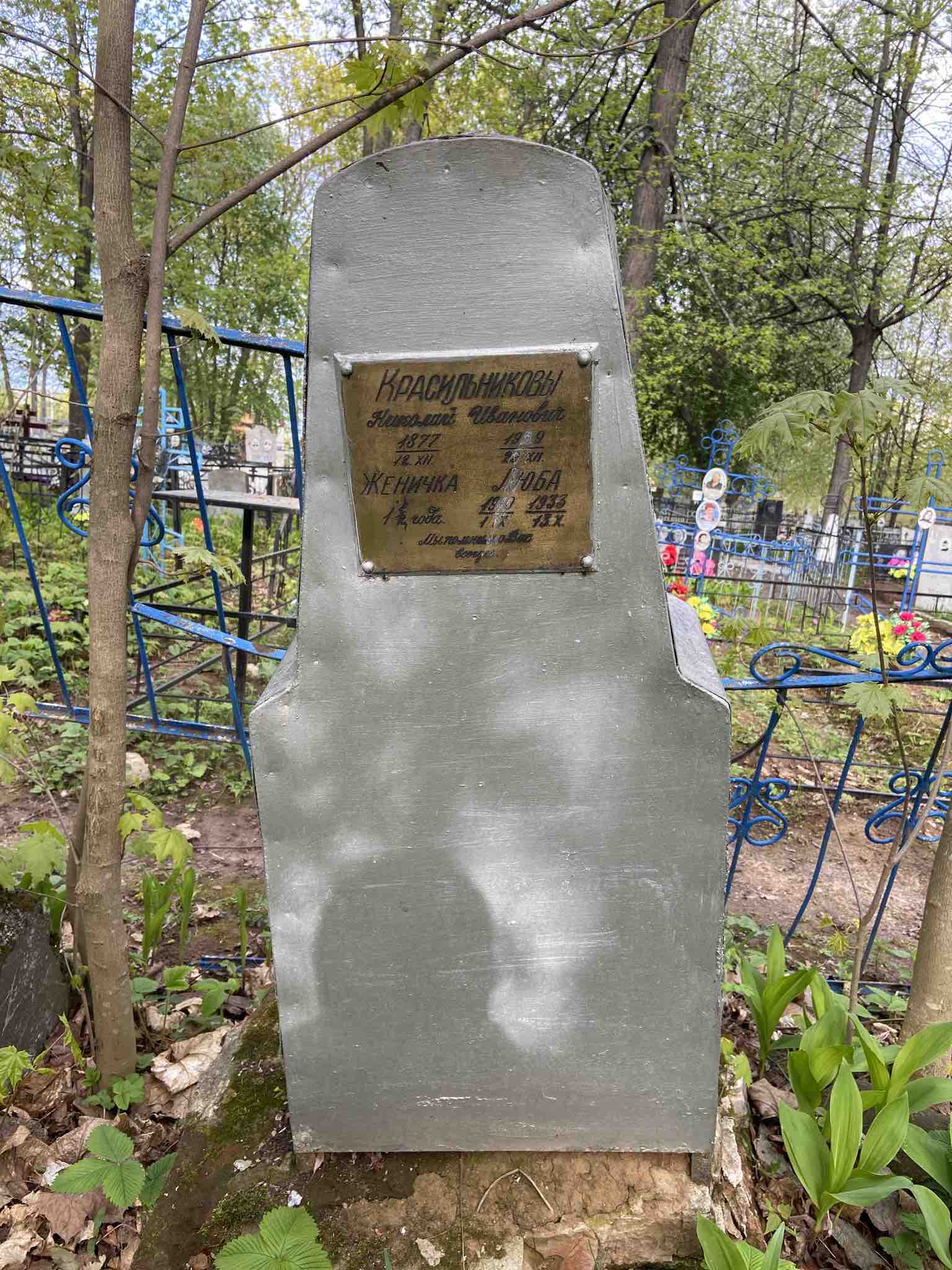 Красильников Николай Иванович