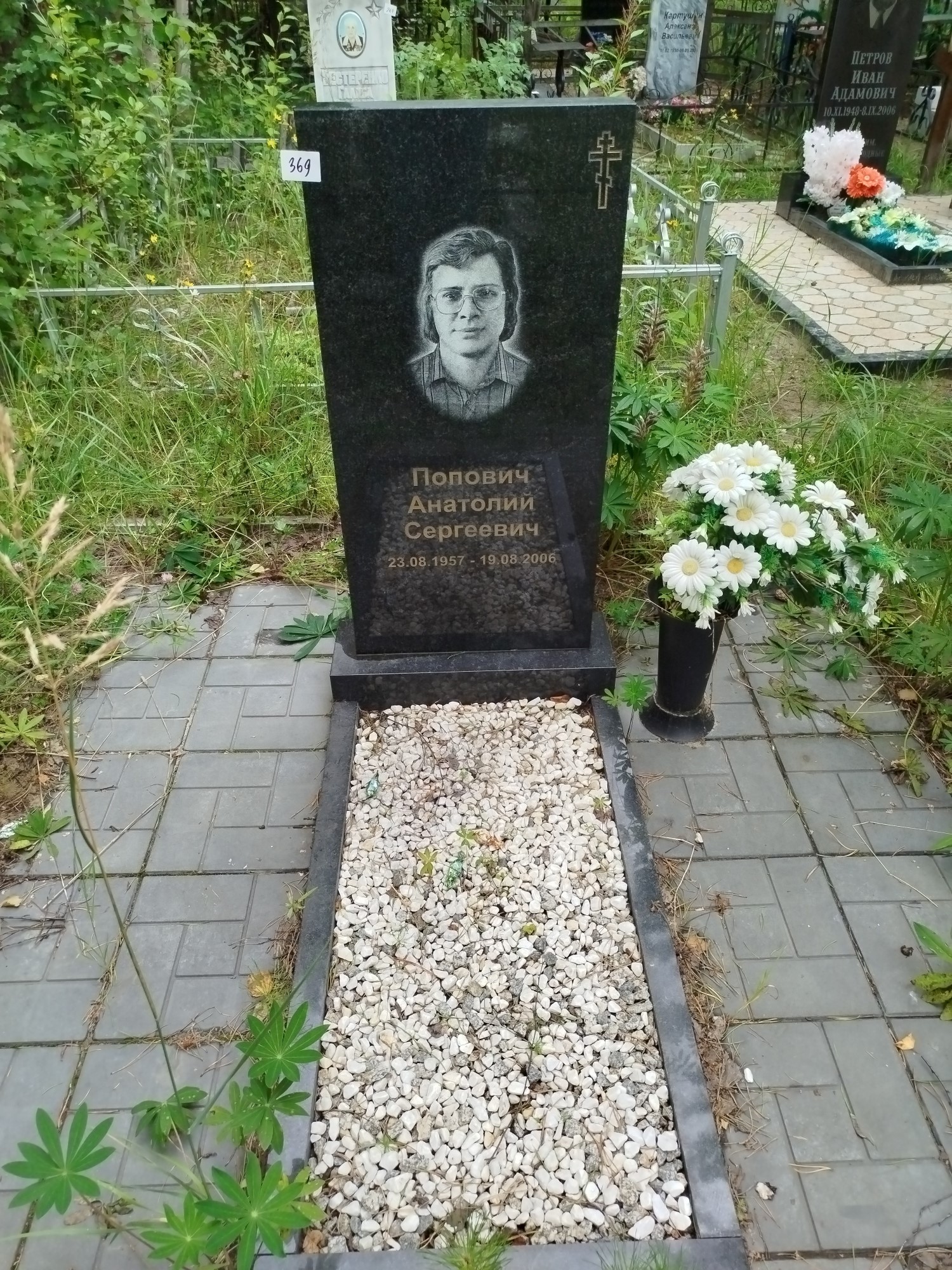 Попович Анатолий Сергеевич