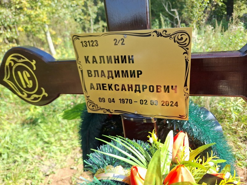 Калинин